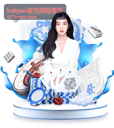 kaiyun官方网站首页 专属内容专区栏目封面